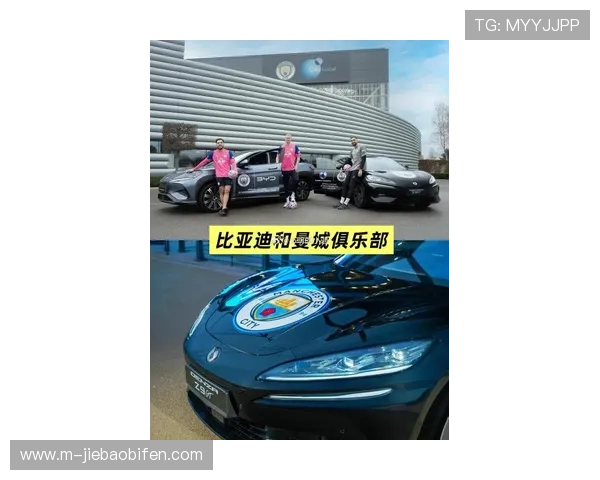 比亚迪与曼城达成赞助协议，年价值超500万英镑